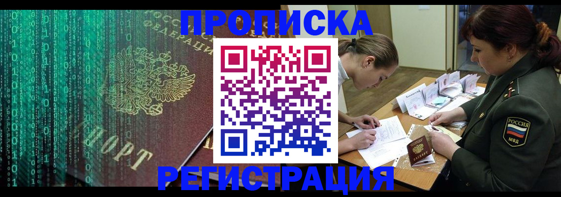 прописка для работы в Хотьково