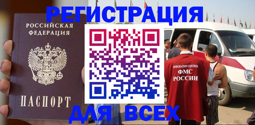 временная регистрация законно в Хотьково