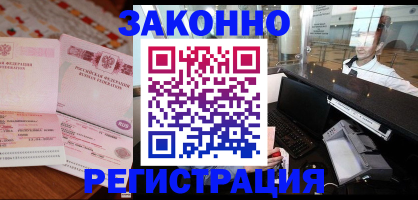 временная регистрация надежно в Хотьково