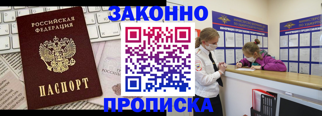 прописка 2025 в Хотьково