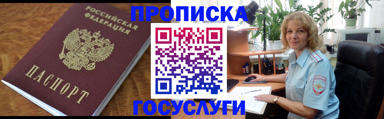прописка в квартире в Хотьково