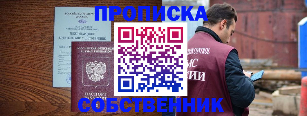 временная регистрация недорого в Хотьково