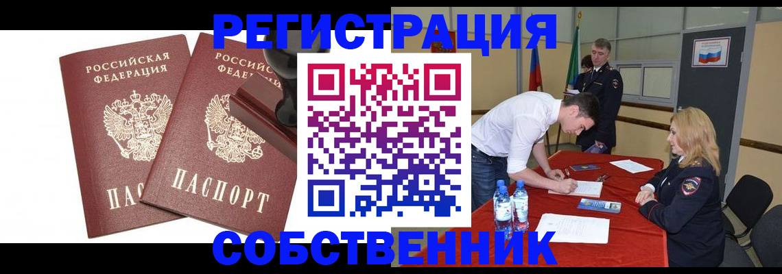 прописка для военкомата в Хотьково